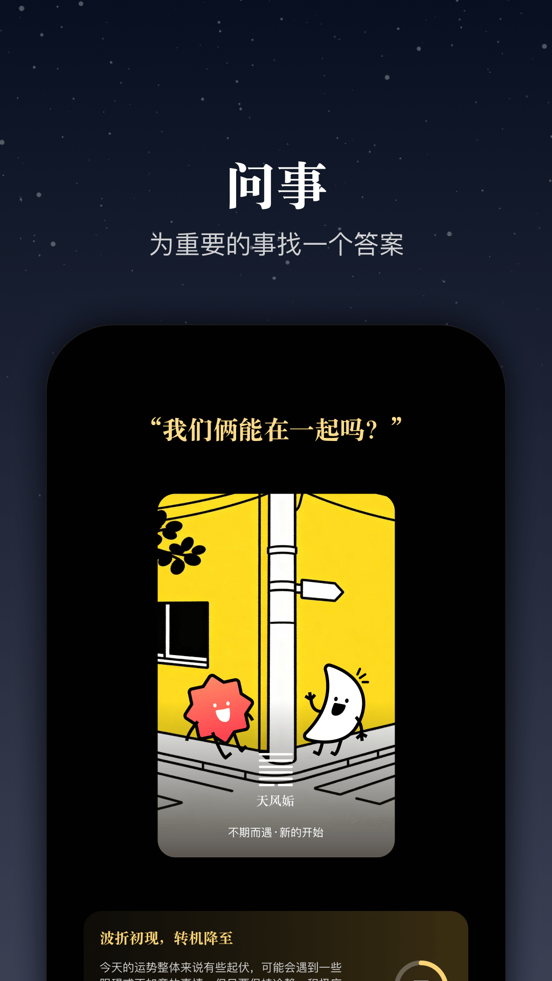 精彩截图-问柿三思2026官方新版