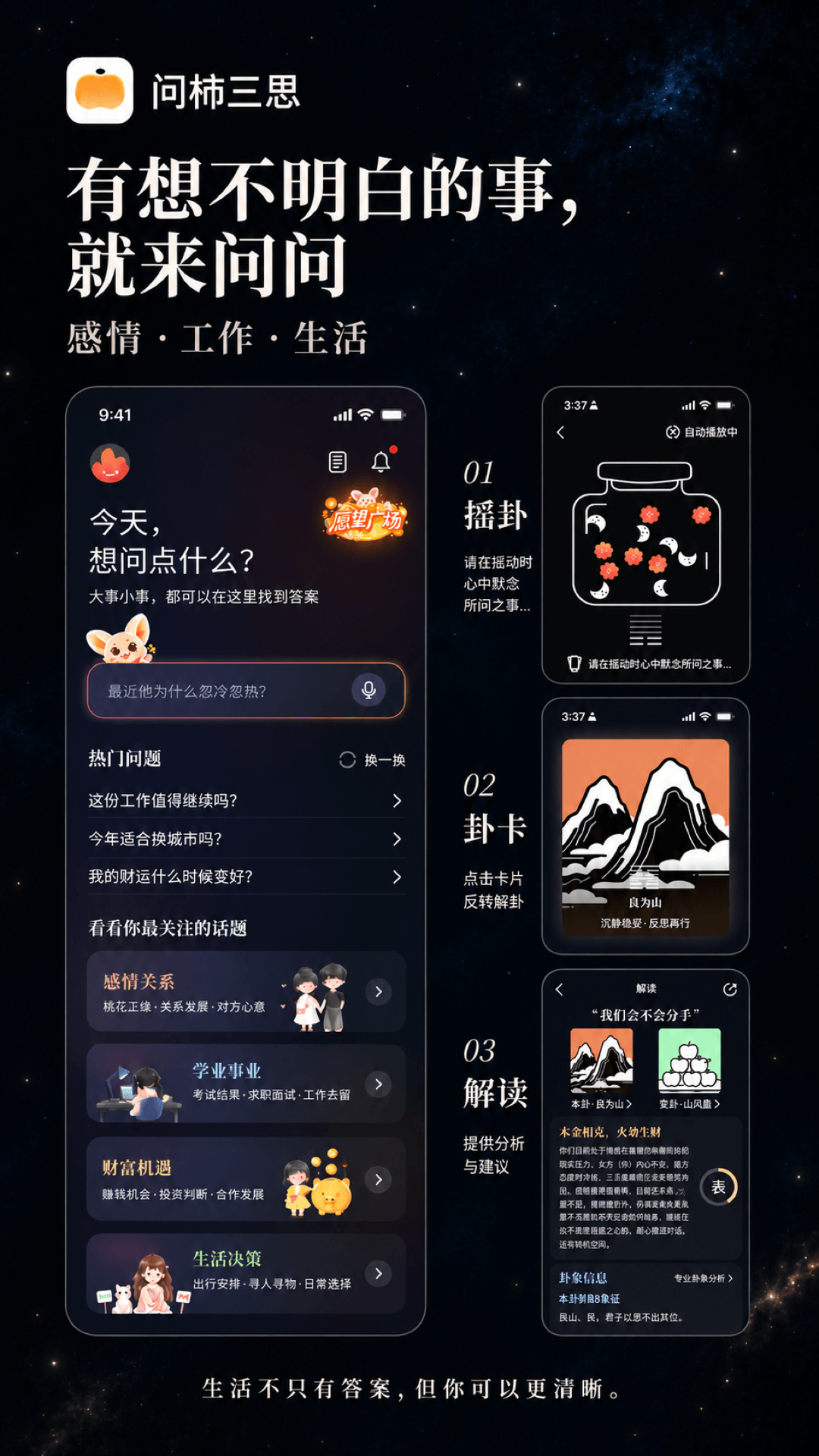 精彩截图-问柿三思-问事关系分析与生活决策2026官方新版