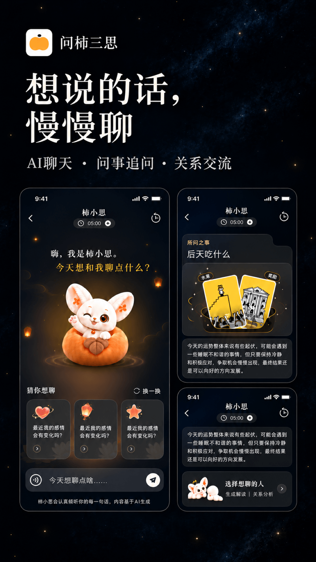 精彩截图-问柿三思-问事关系分析与生活决策2026官方新版