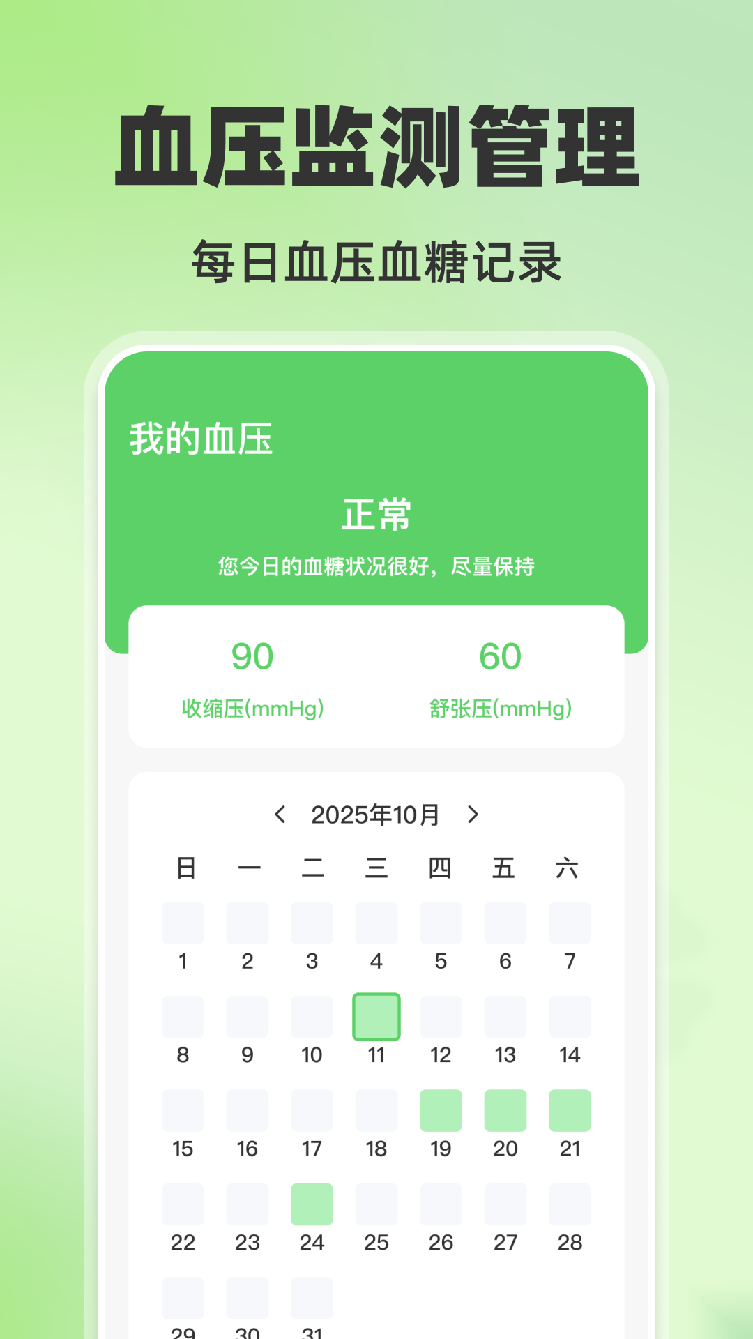 精彩截图-血压监测管理2026官方新版