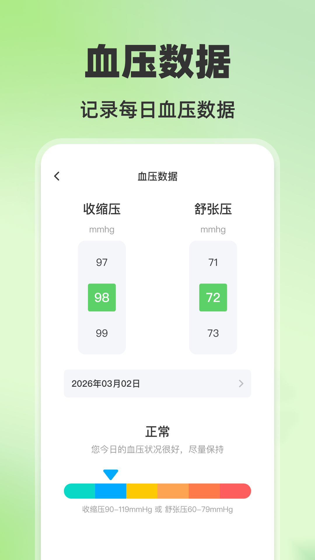 精彩截图-血压监测管理2026官方新版