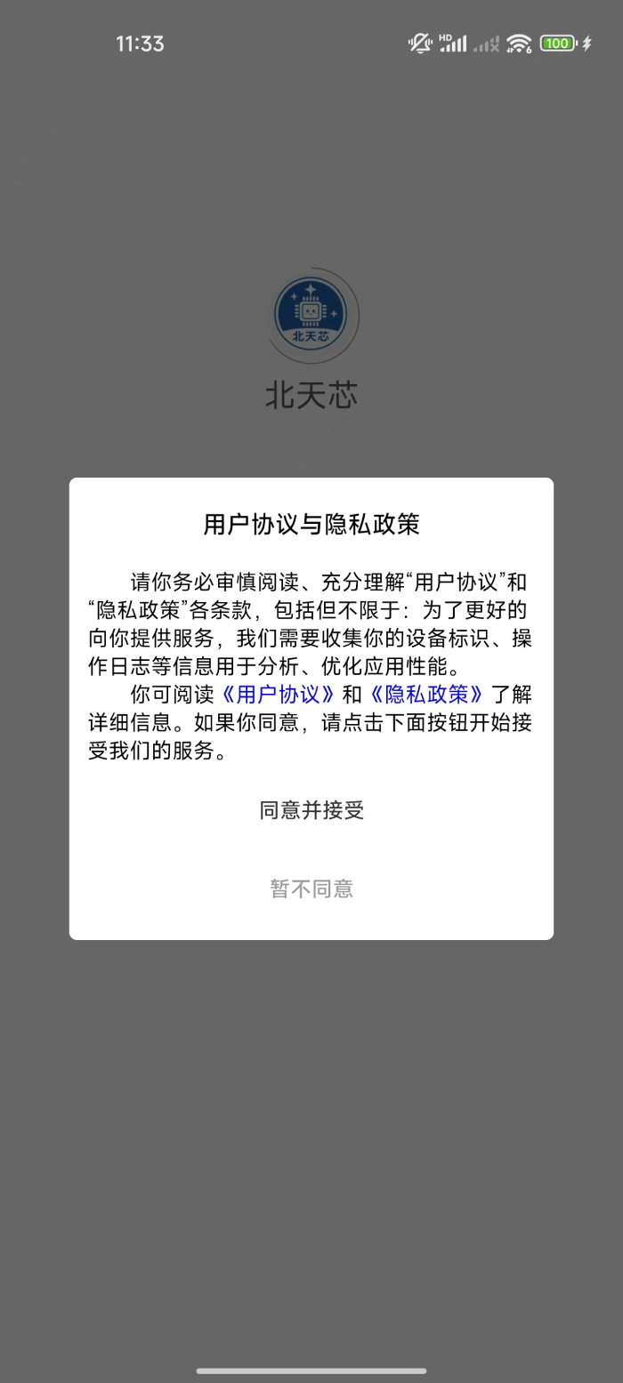 精彩截图-北天芯2026官方新版