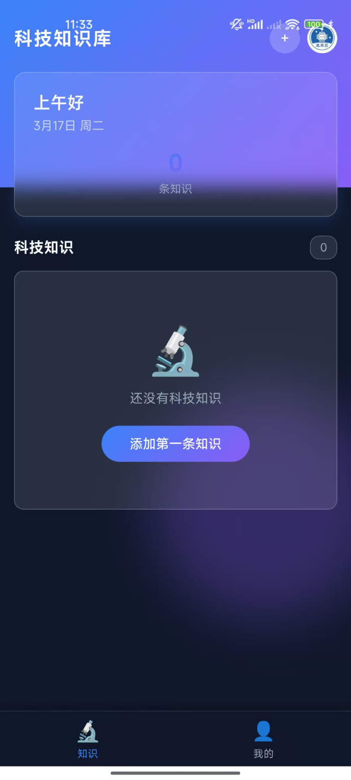 精彩截图-北天芯2026官方新版