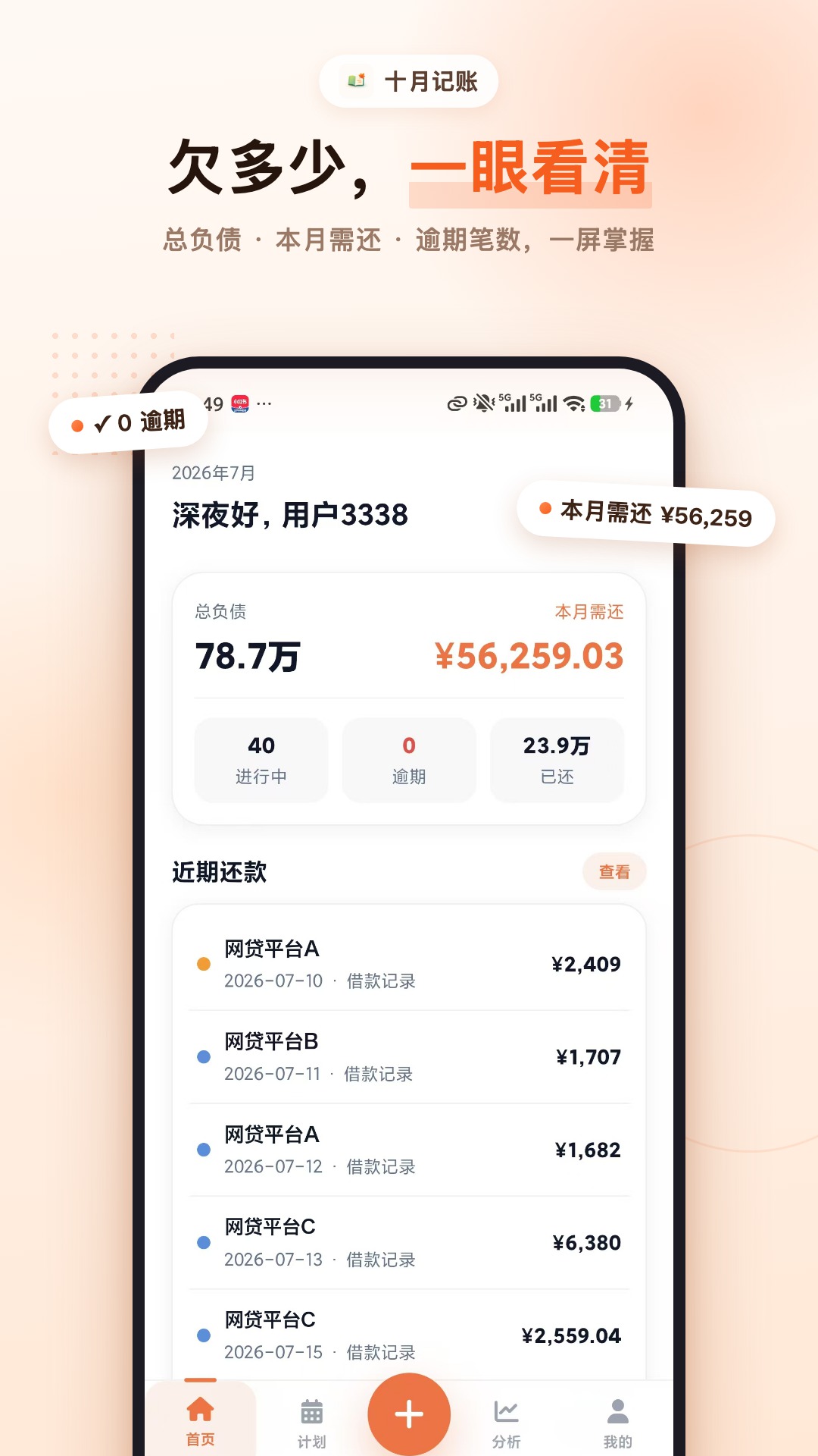 精彩截图-十月记账2026官方新版