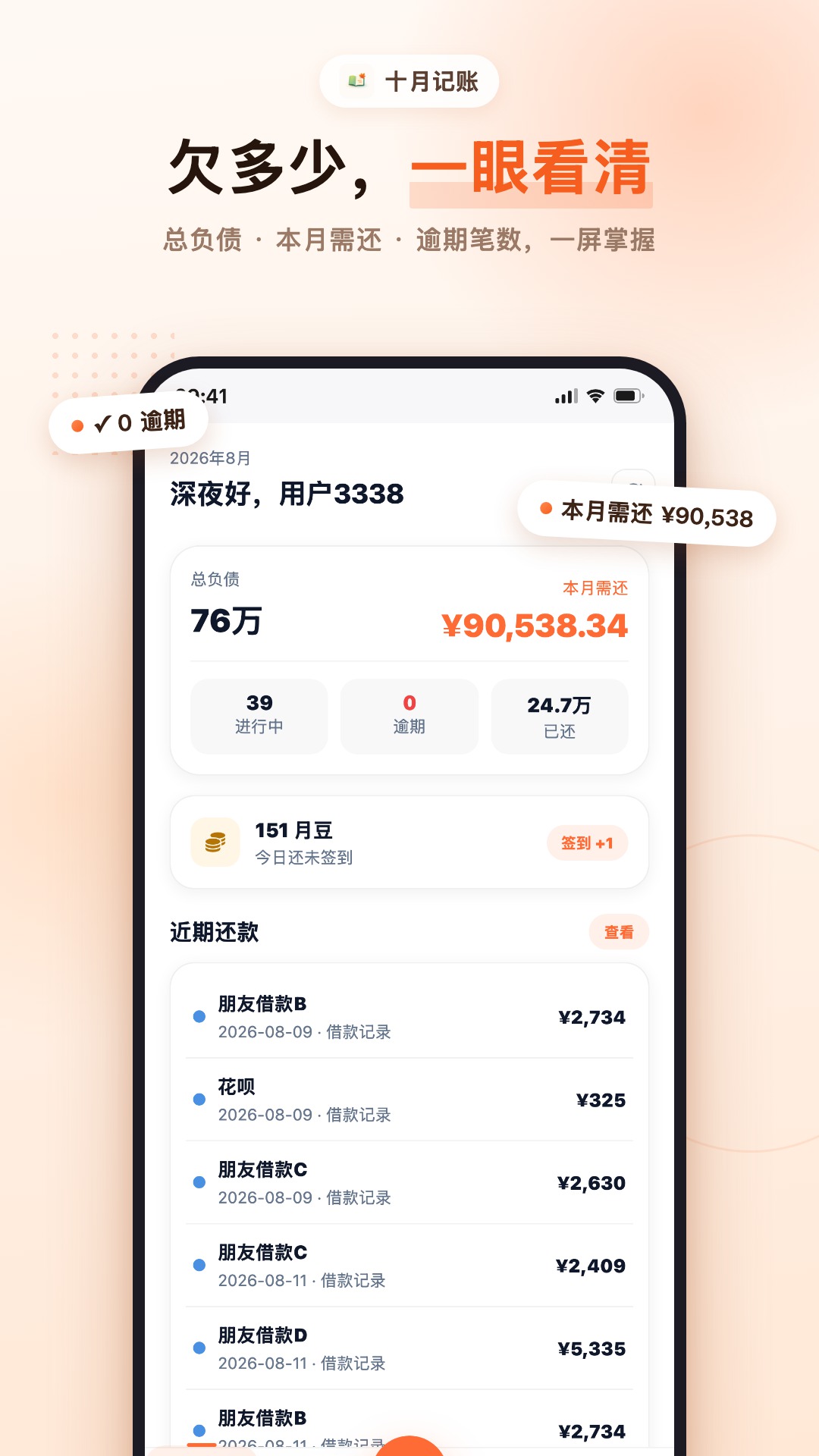 十月记账 截图 1
