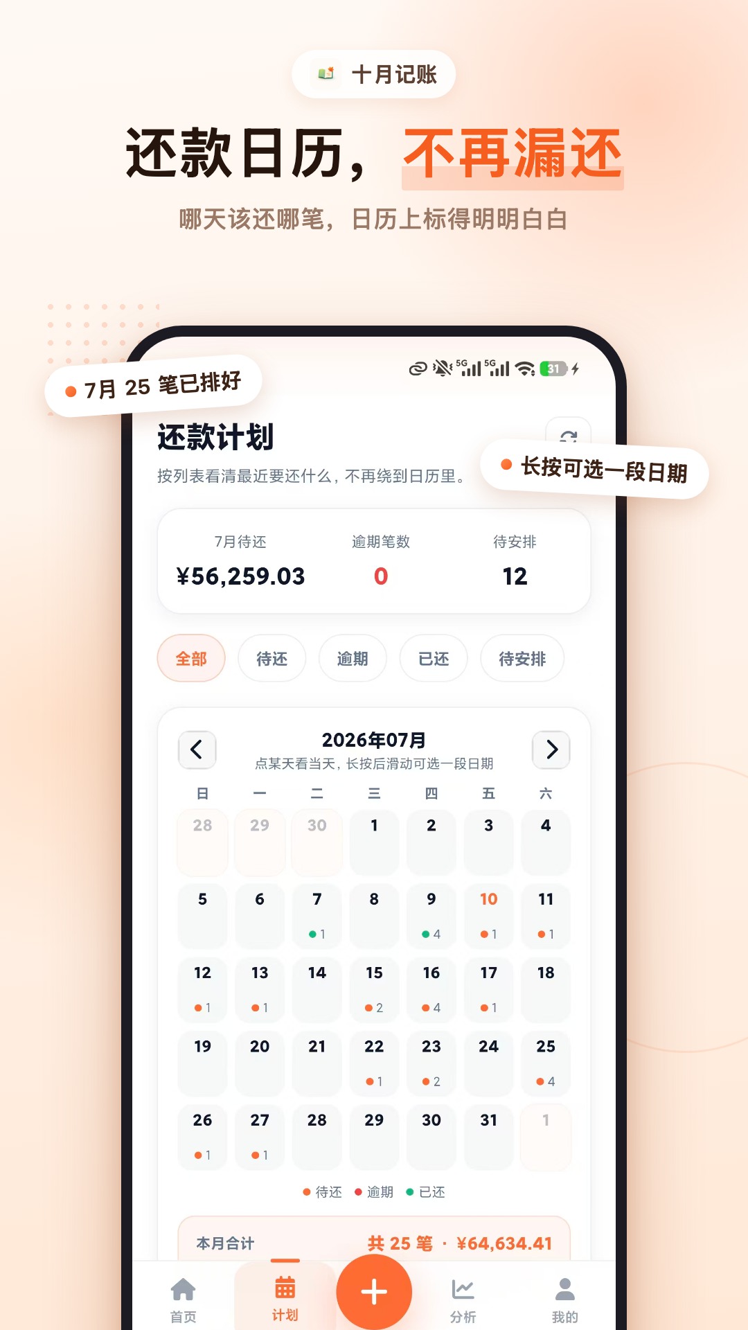 精彩截图-十月记账2026官方新版