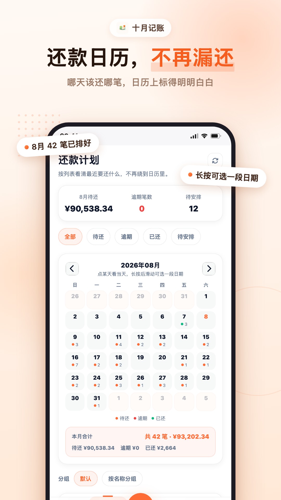 十月记账 截图 2