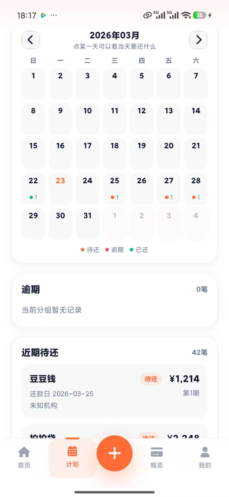 精彩截图-十月记账2026官方新版