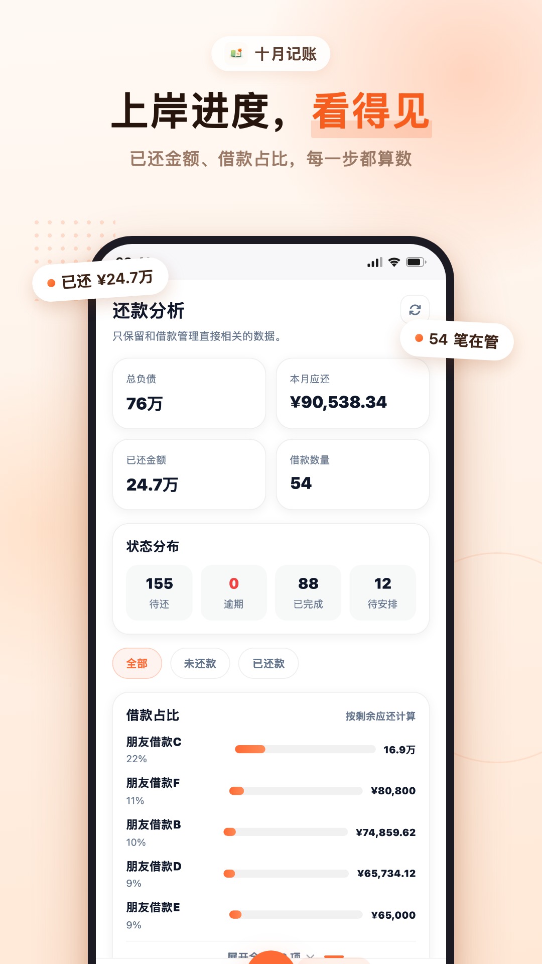 十月记账 截图 3