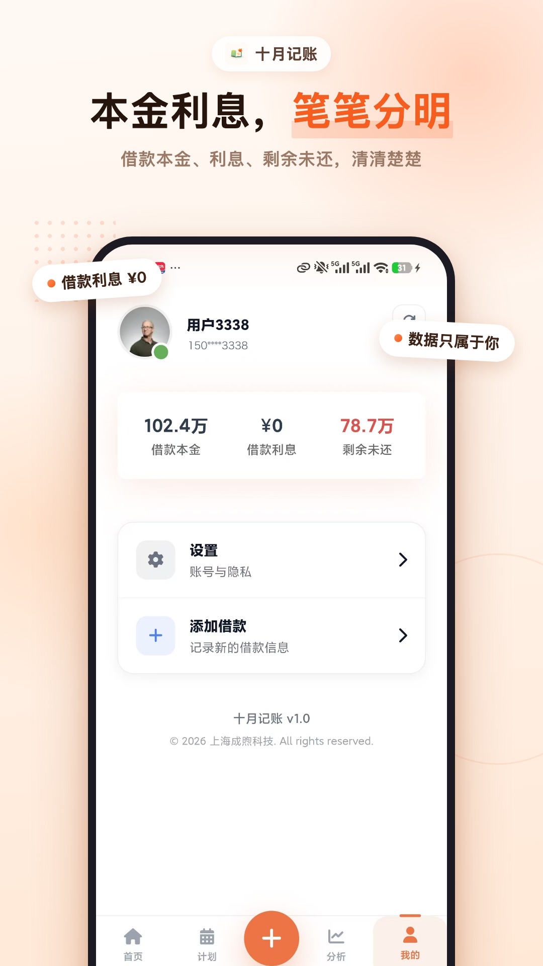 精彩截图-十月记账2026官方新版