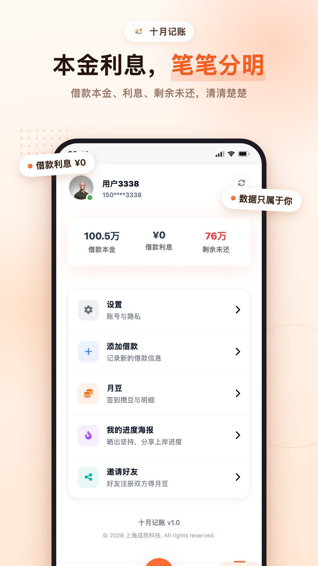 十月记账 截图 4
