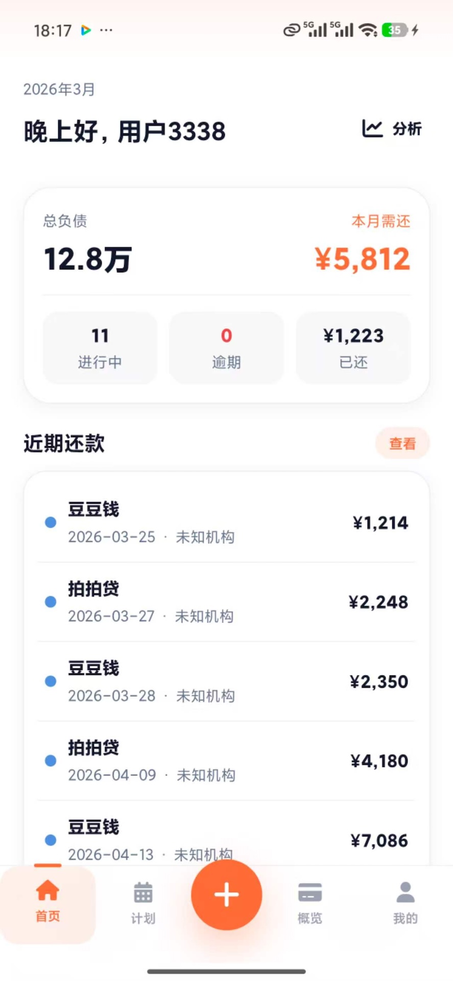 精彩截图-十月记账2026官方新版