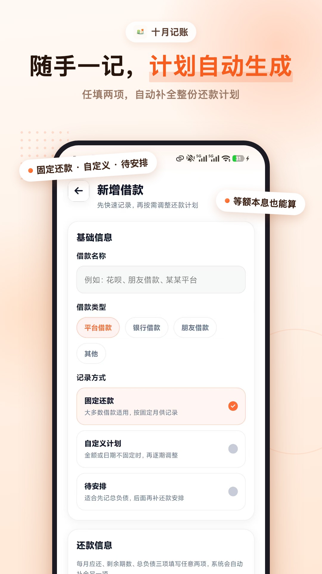 精彩截图-十月记账2026官方新版