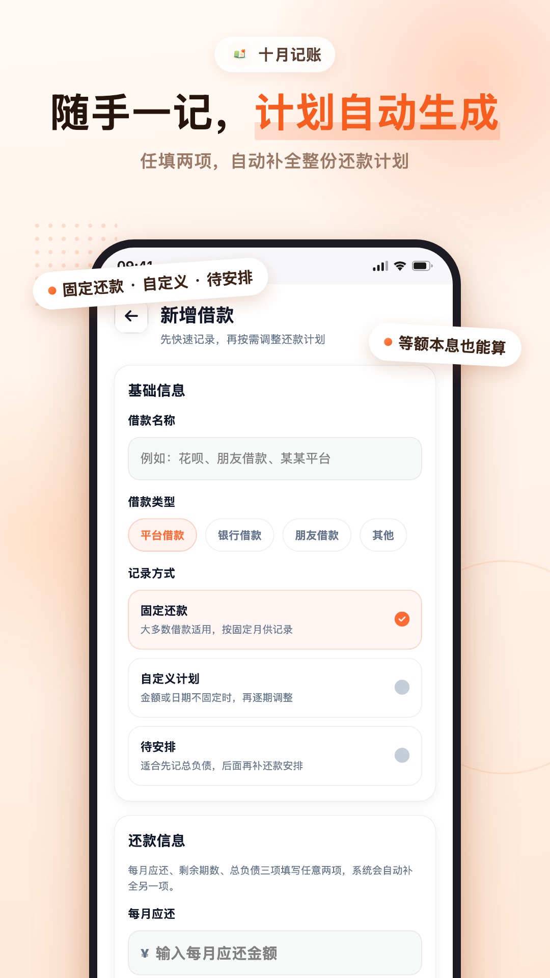 十月记账 截图 5