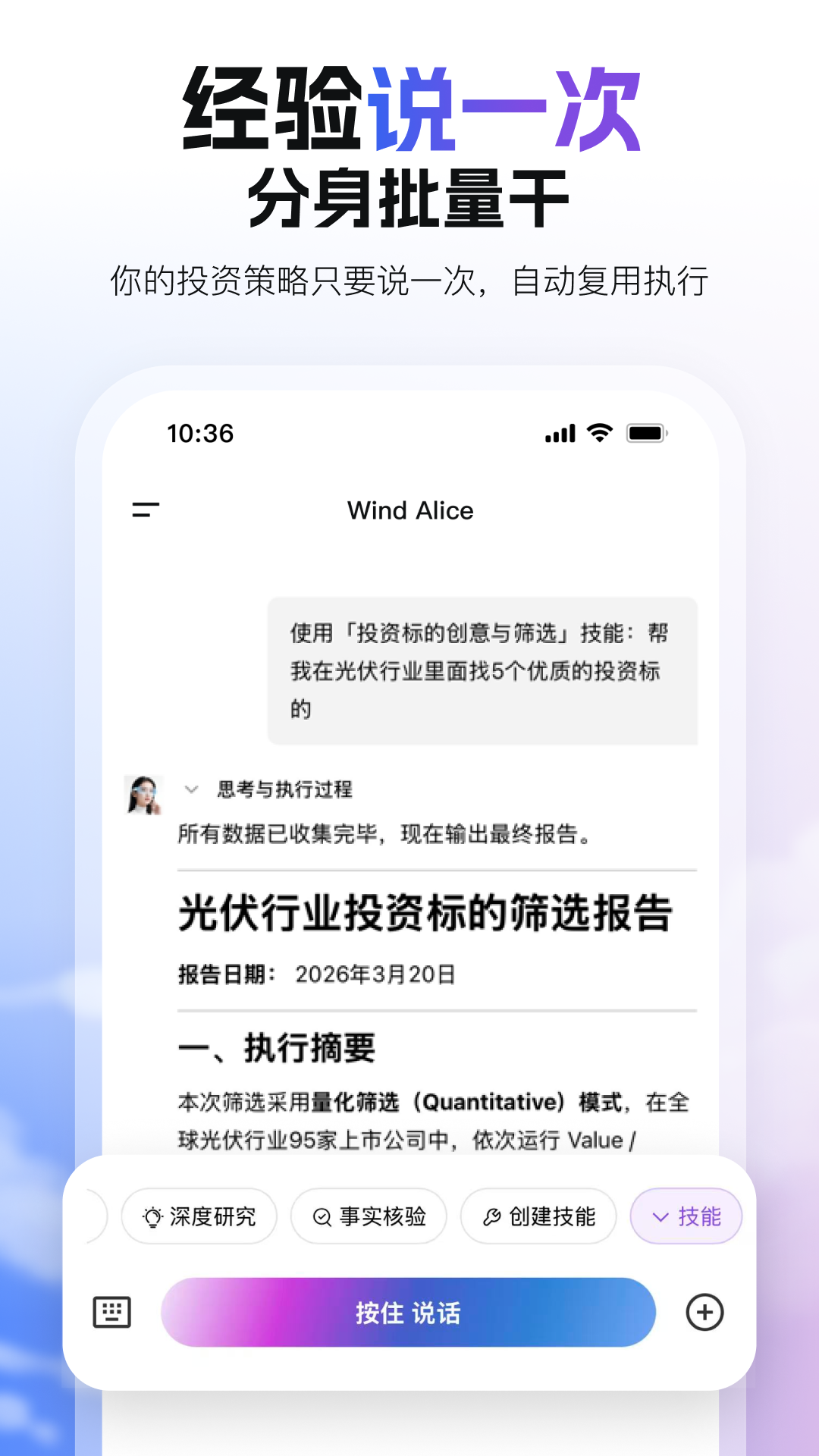 精彩截图-万得AI2026官方新版