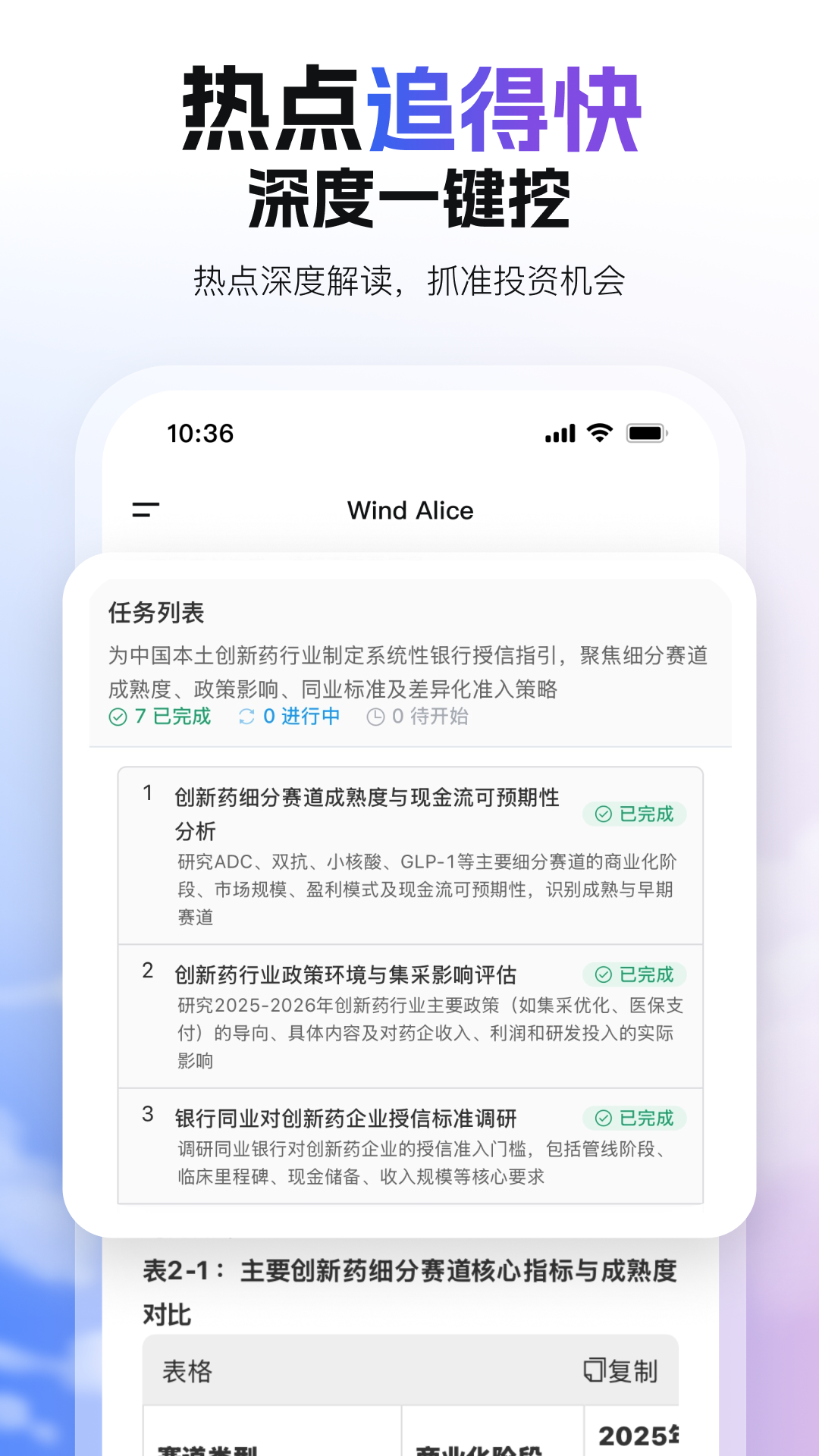 精彩截图-万得AI2026官方新版