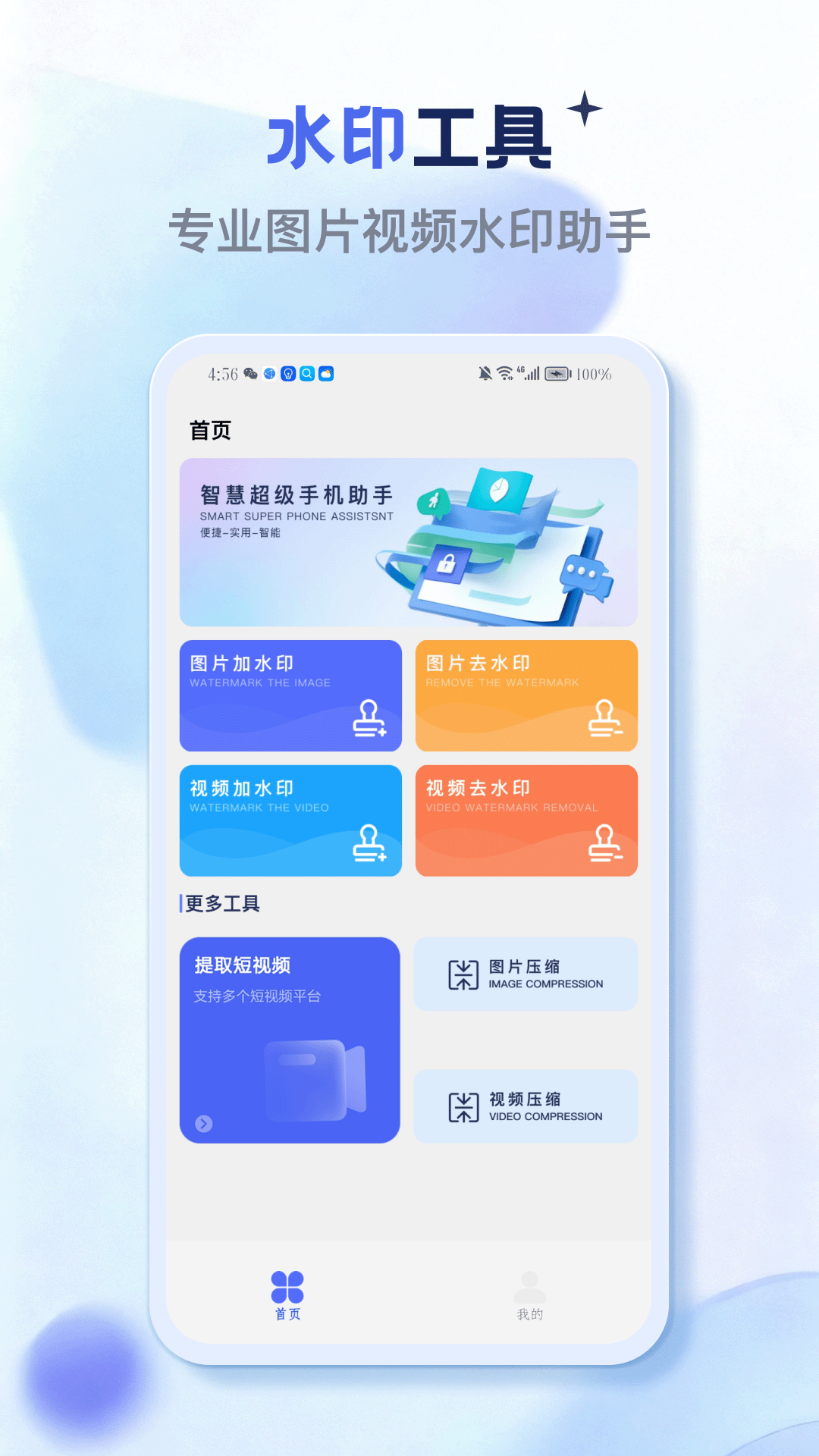 精彩截图-去水印2026官方新版