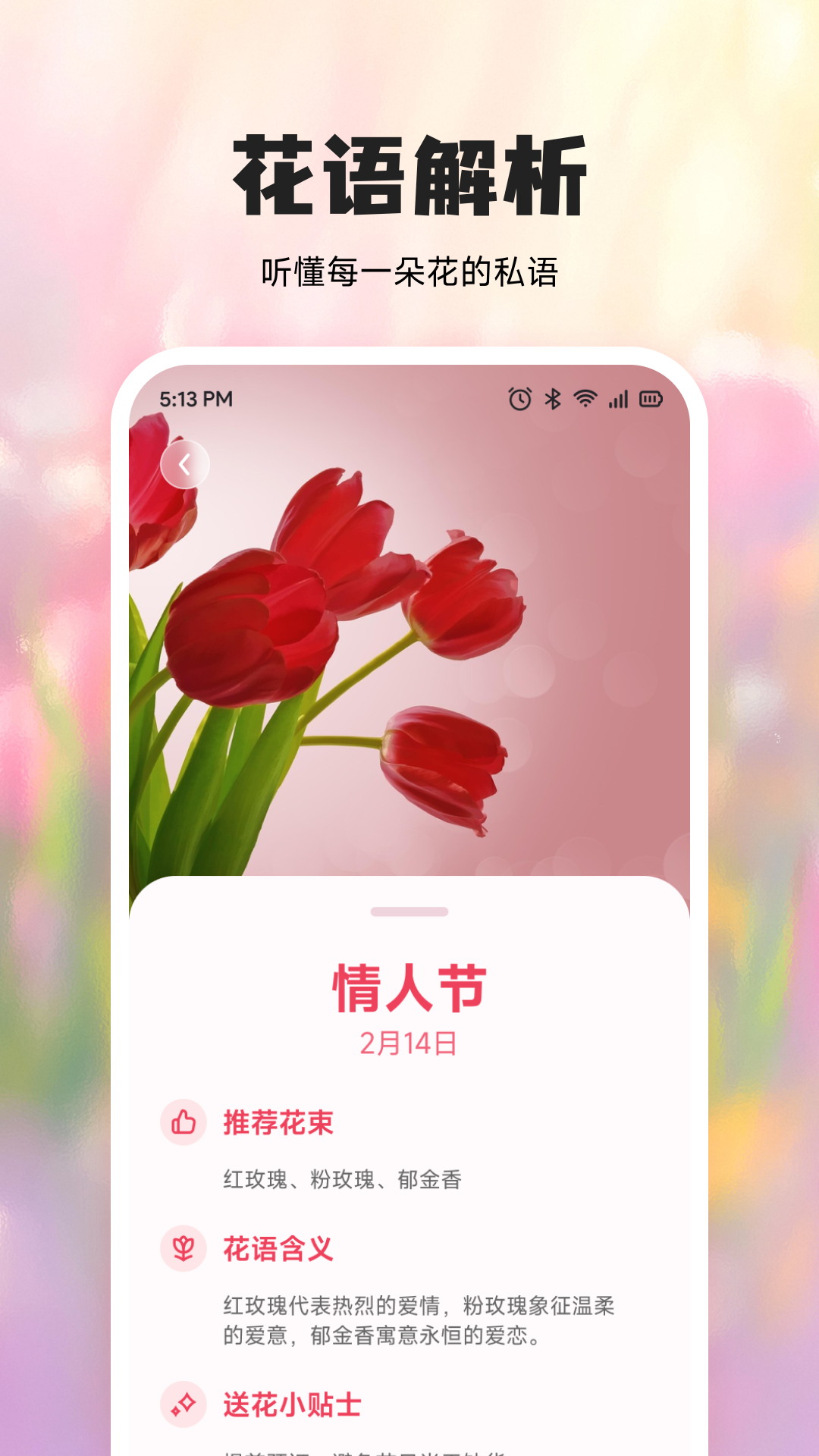 精彩截图-优品花语2026官方新版