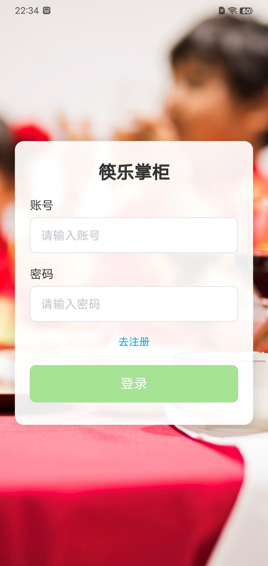 精彩截图-筷乐掌柜2026官方新版