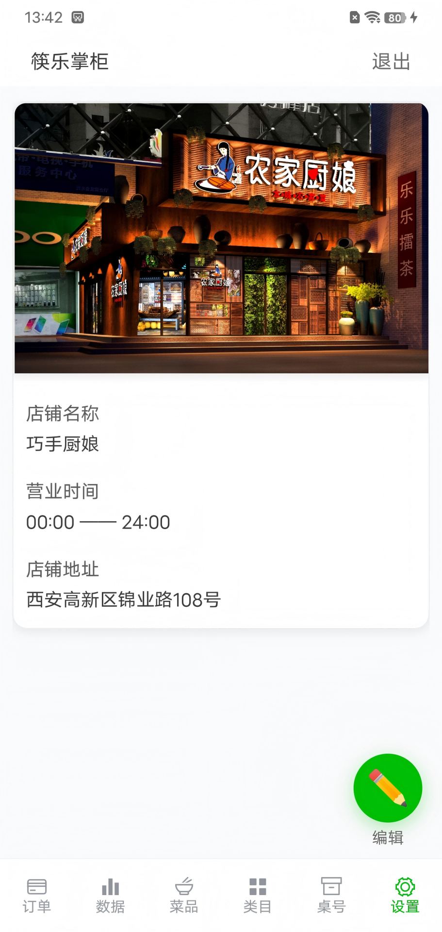 精彩截图-筷乐掌柜2026官方新版