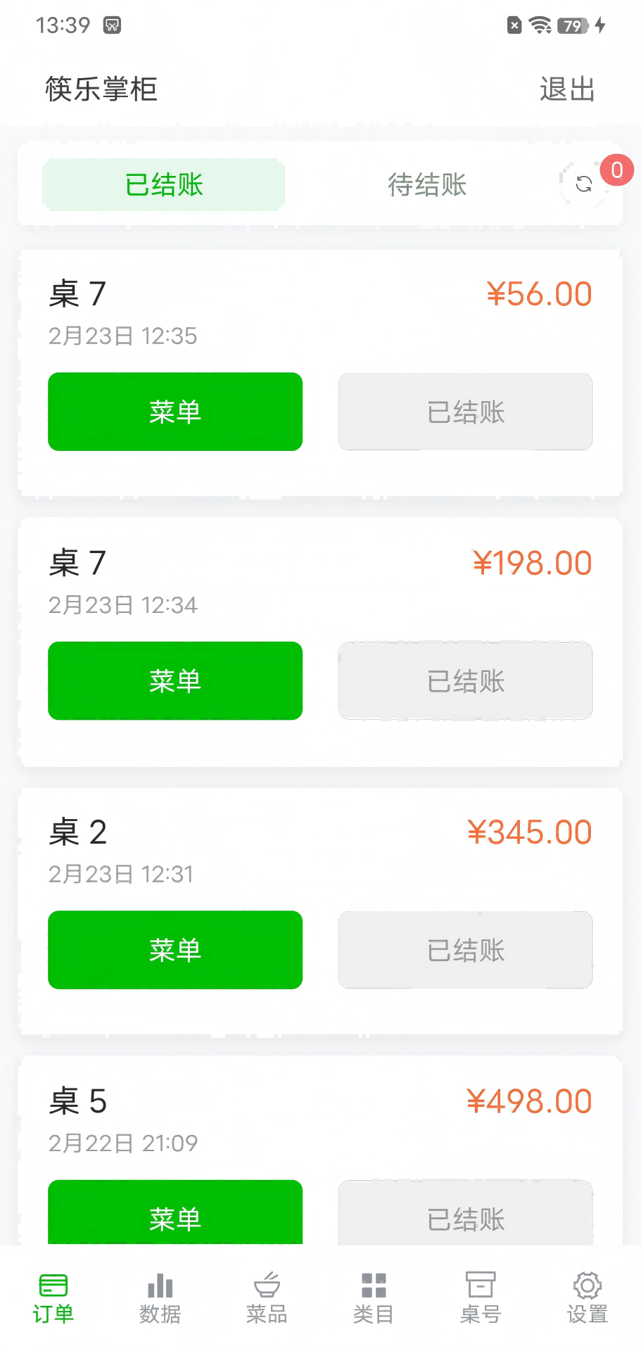 精彩截图-筷乐掌柜2026官方新版