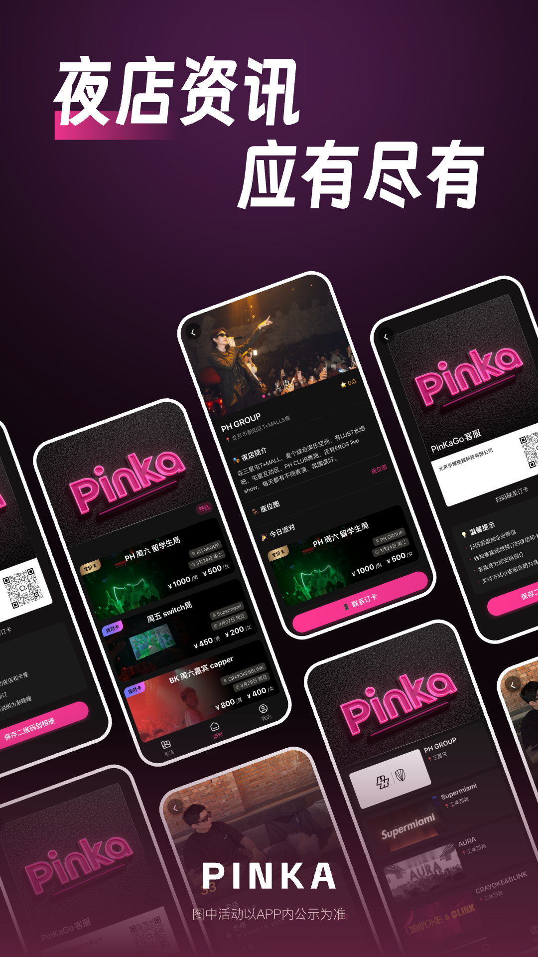 精彩截图-PinKaGo2026官方新版