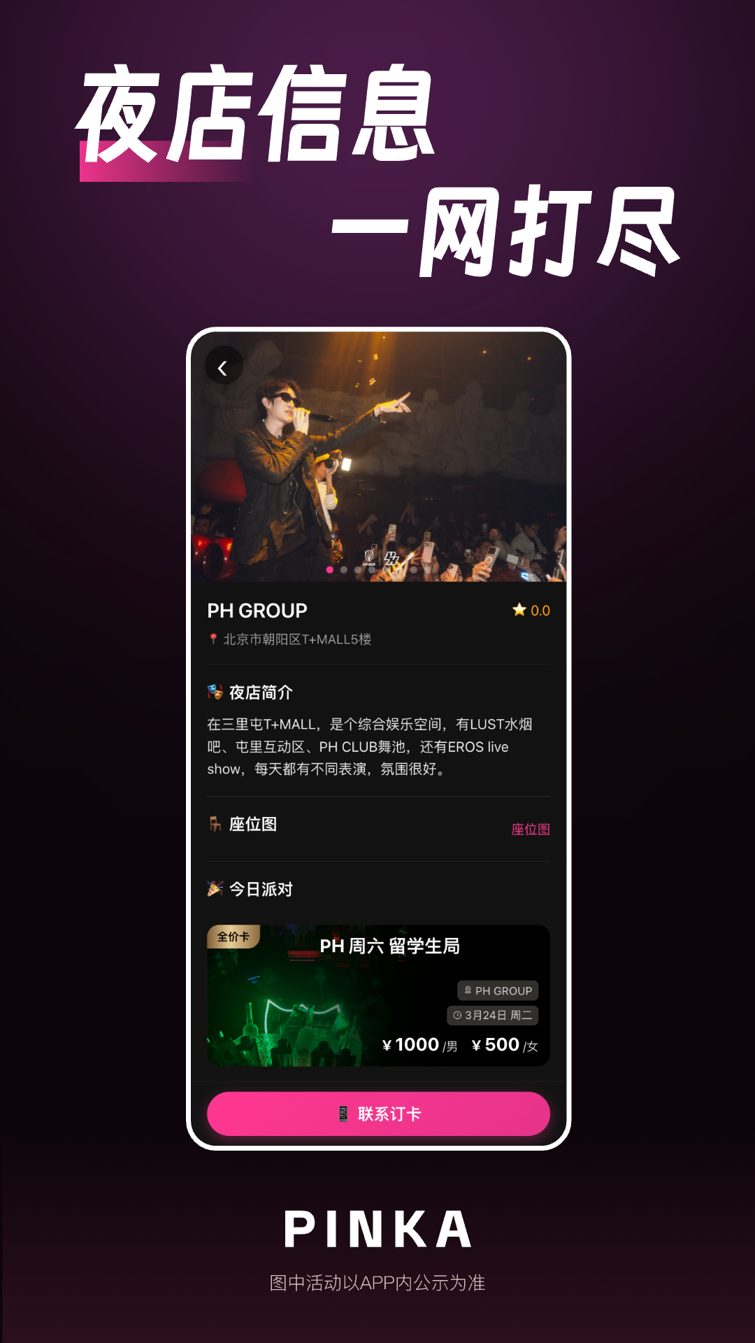 精彩截图-PinKaGo2026官方新版