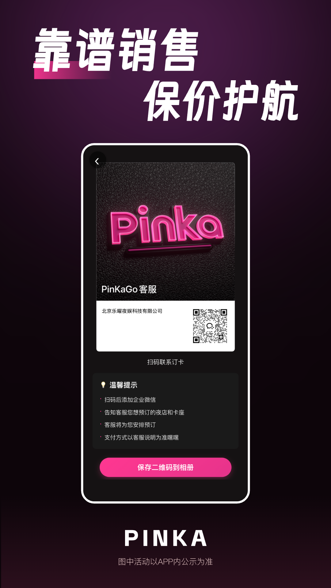 精彩截图-PinKaGo2026官方新版