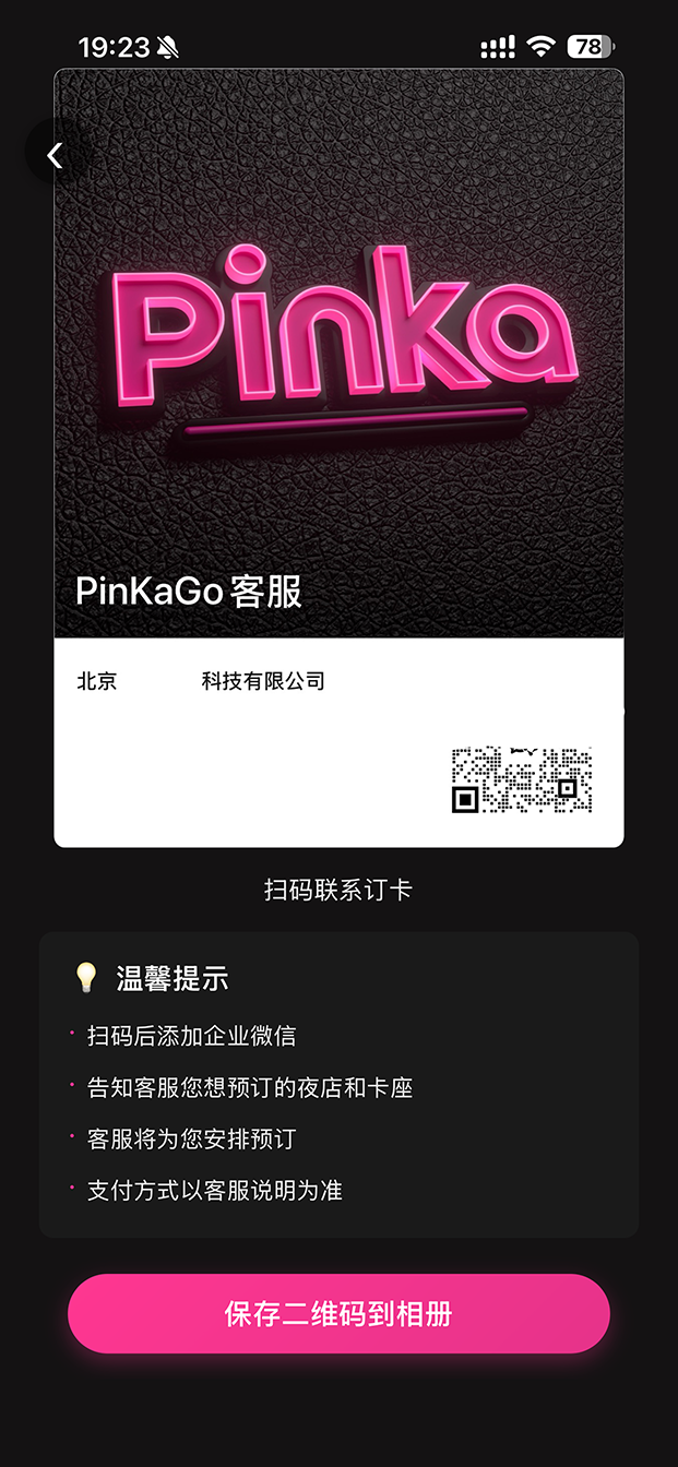 精彩截图-PinKaGo2026官方新版