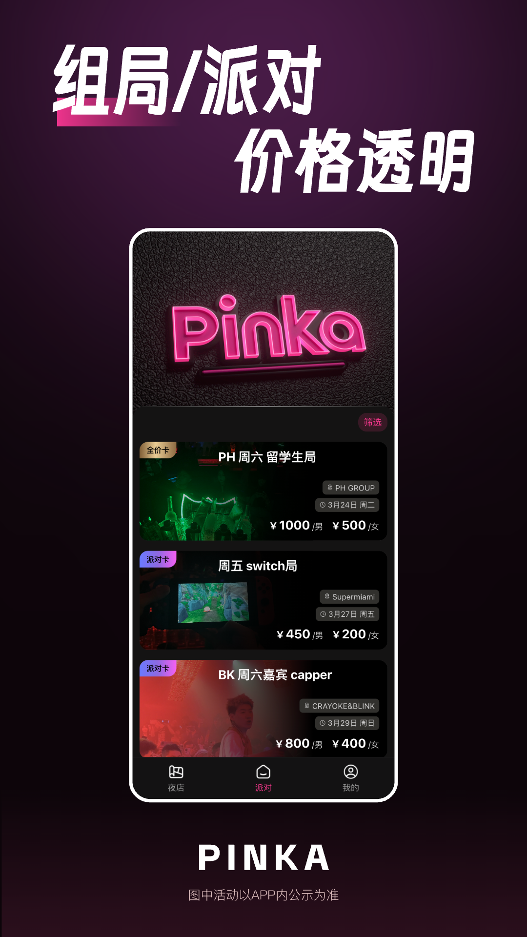 精彩截图-PinKaGo2026官方新版