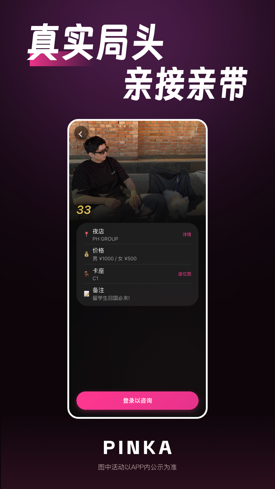 精彩截图-PinKaGo2026官方新版
