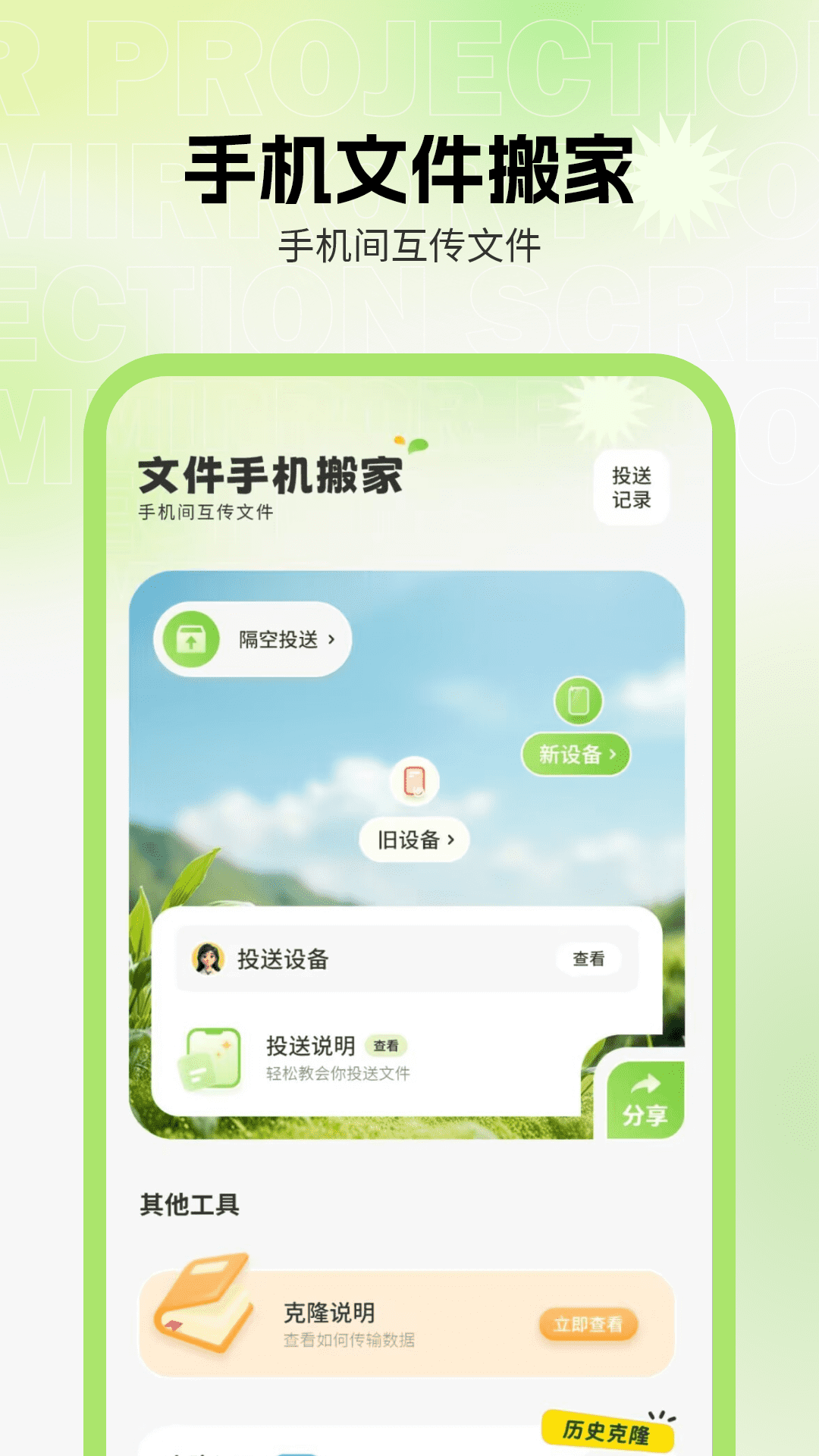 精彩截图-手机克隆互传2026官方新版