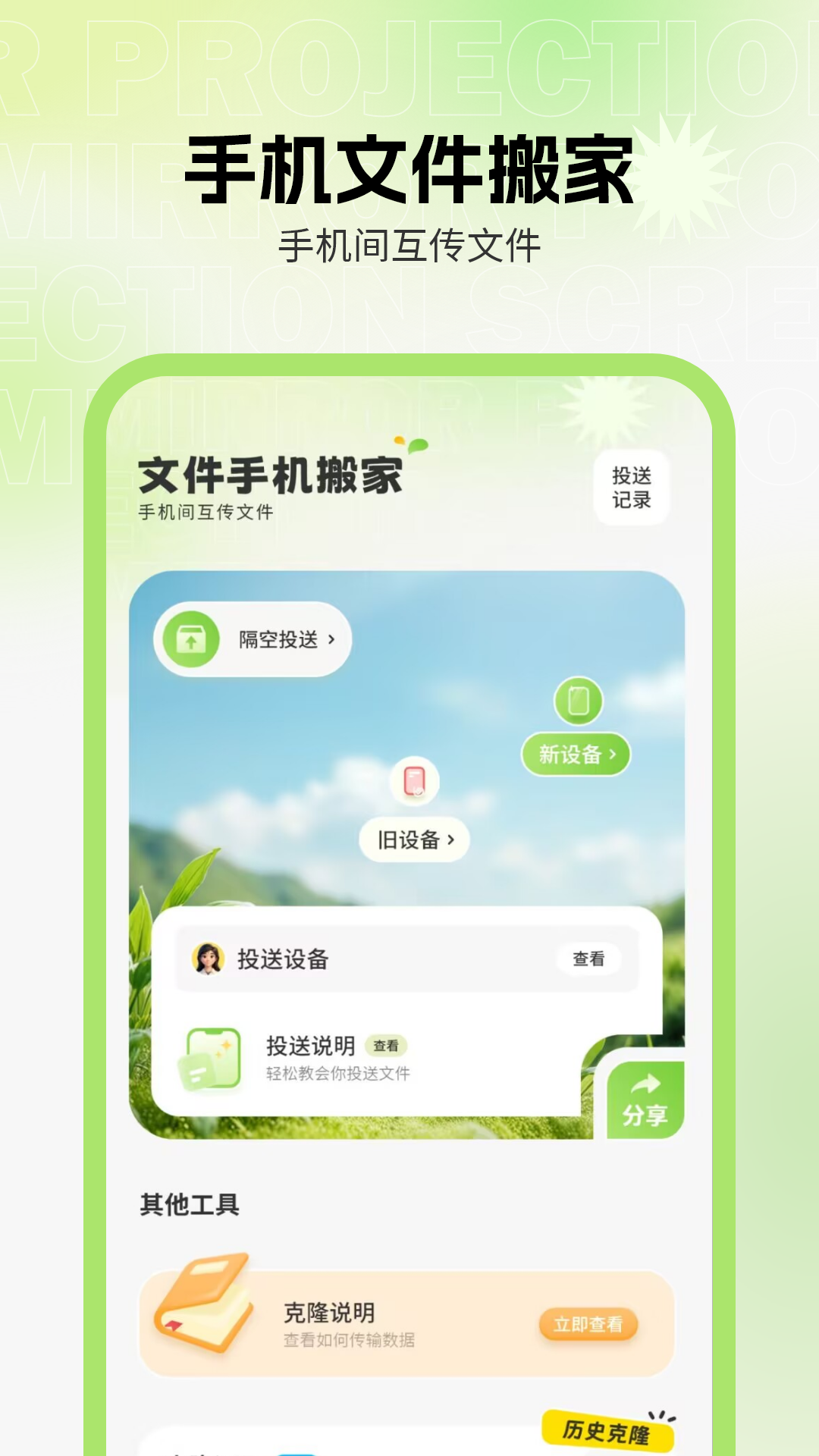 精彩截图-手机克隆互传2026官方新版