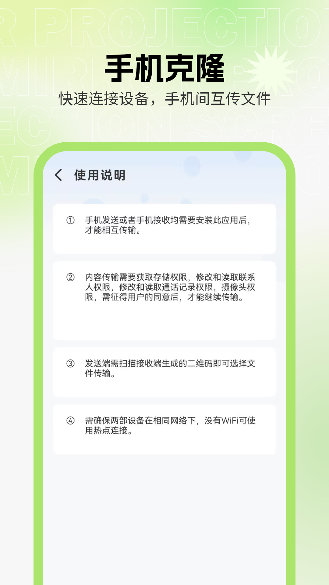 精彩截图-手机克隆互传2026官方新版