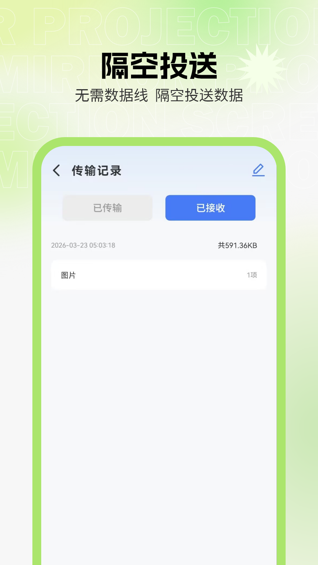 精彩截图-手机克隆互传2026官方新版