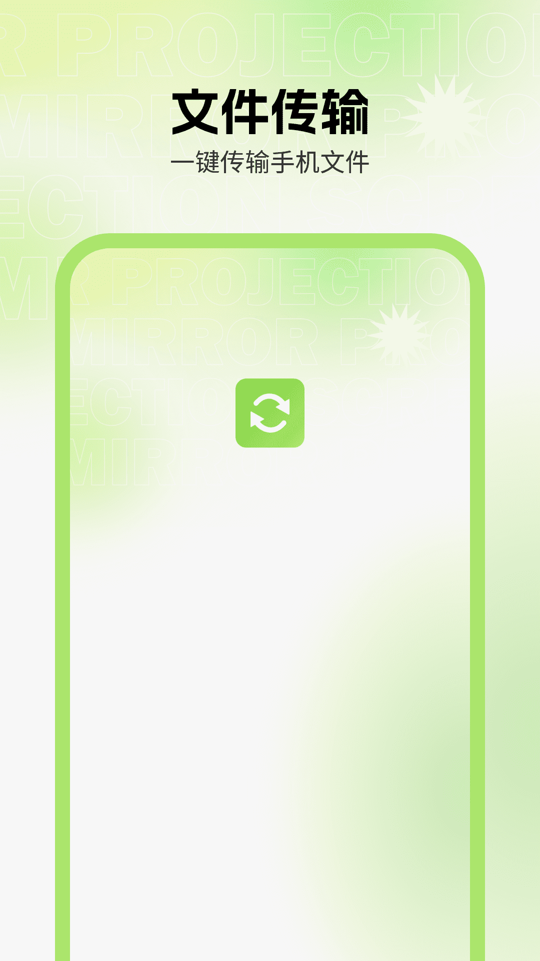 精彩截图-手机克隆互传2026官方新版