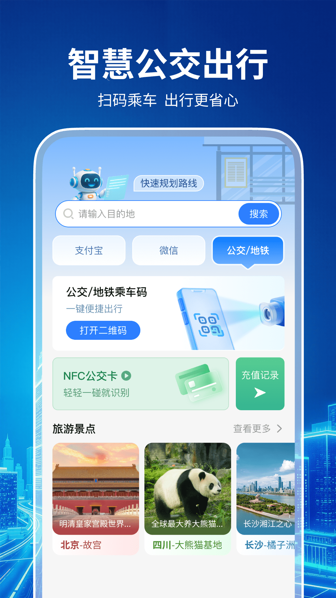 精彩截图-坐公交乘车一码通2026官方新版