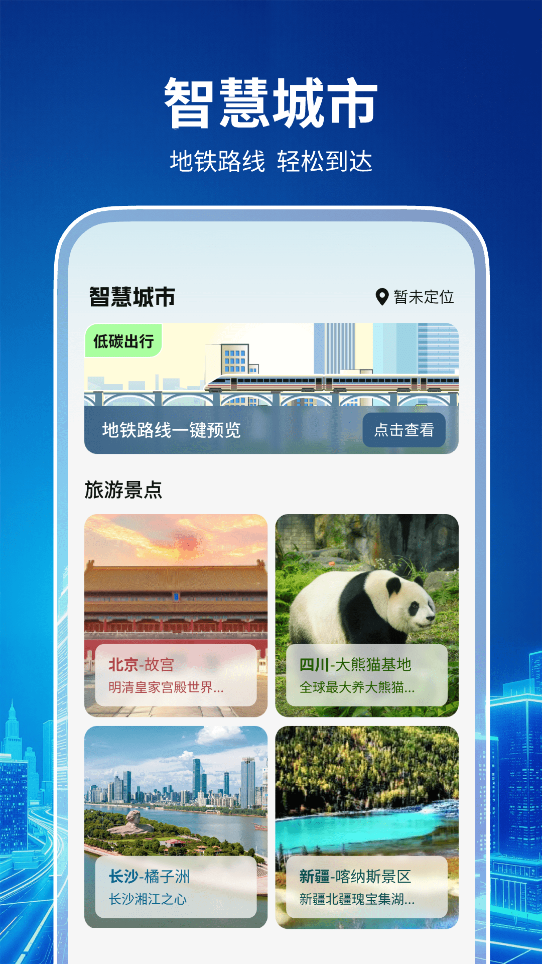 精彩截图-坐公交乘车一码通2026官方新版