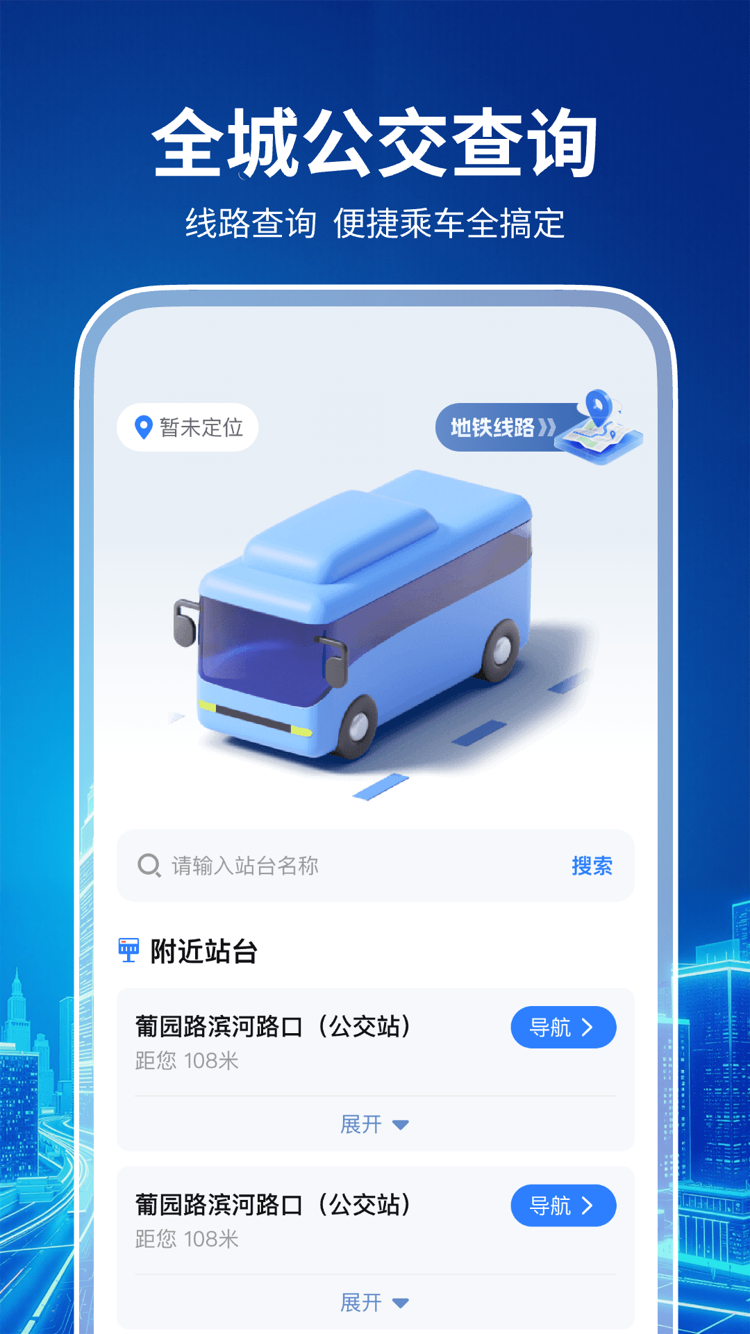 精彩截图-坐公交乘车一码通2026官方新版