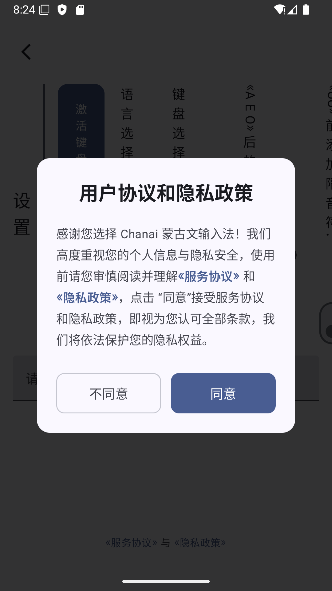 精彩截图-Chanai 蒙古文输入法软件2026官方新版