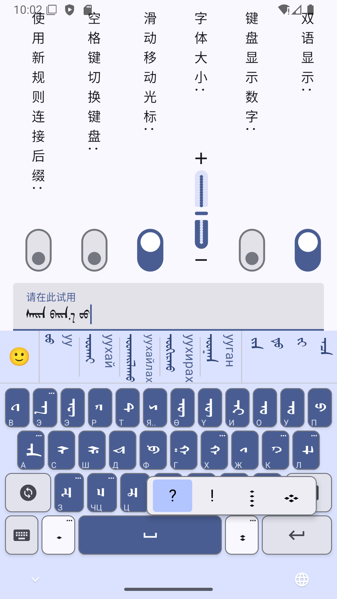 精彩截图-Chanai 蒙古文输入法软件2026官方新版