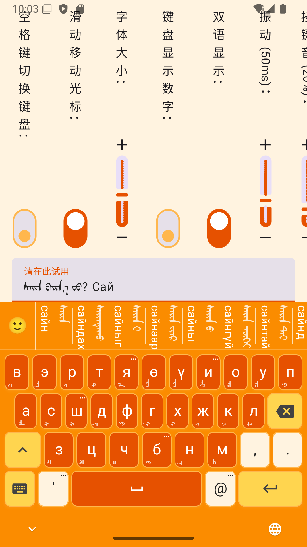 精彩截图-Chanai 蒙古文输入法软件2026官方新版