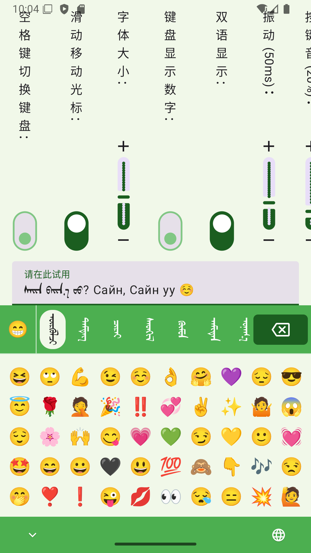 精彩截图-Chanai 蒙古文输入法软件2026官方新版