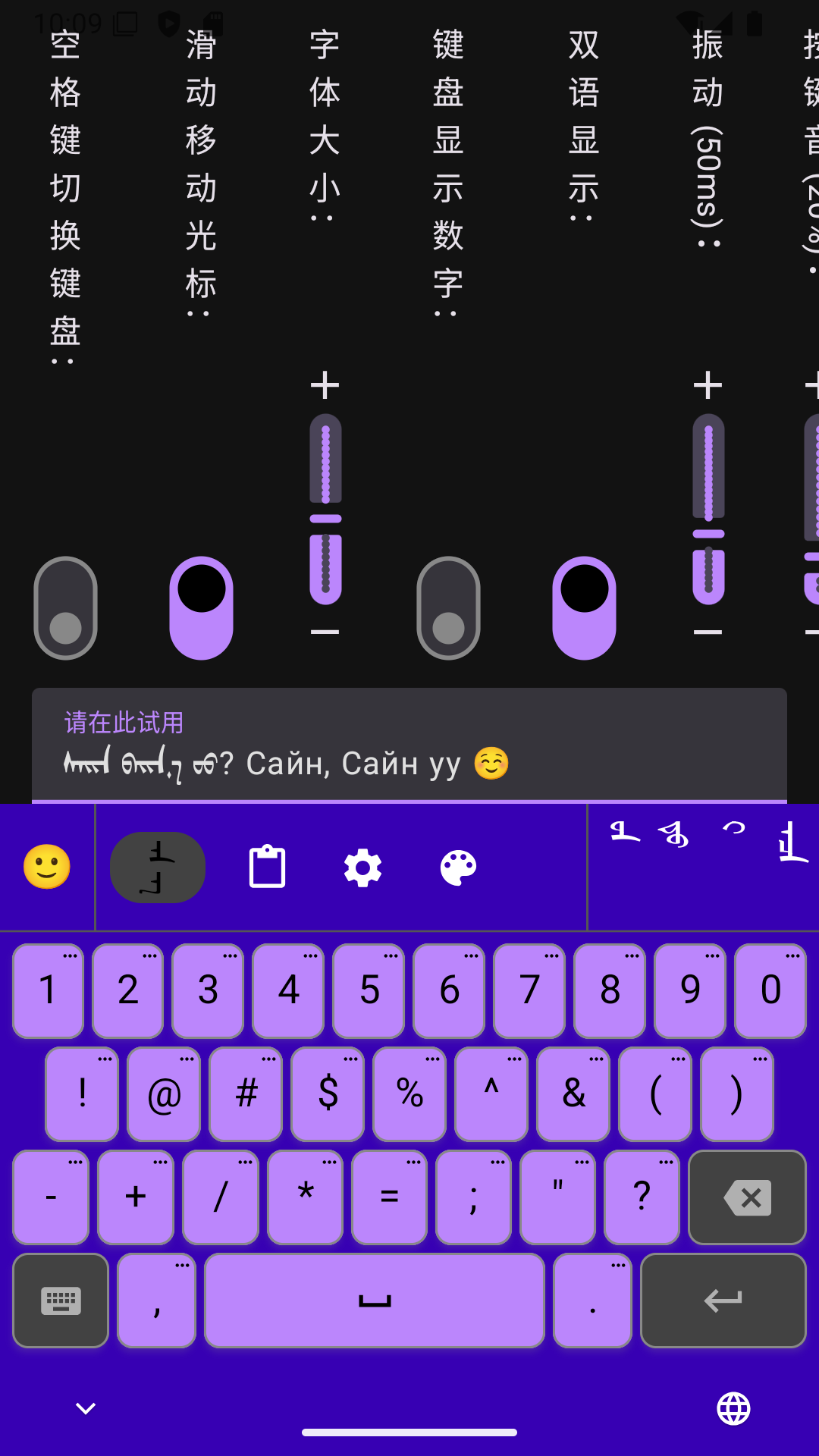 精彩截图-Chanai 蒙古文输入法软件2026官方新版