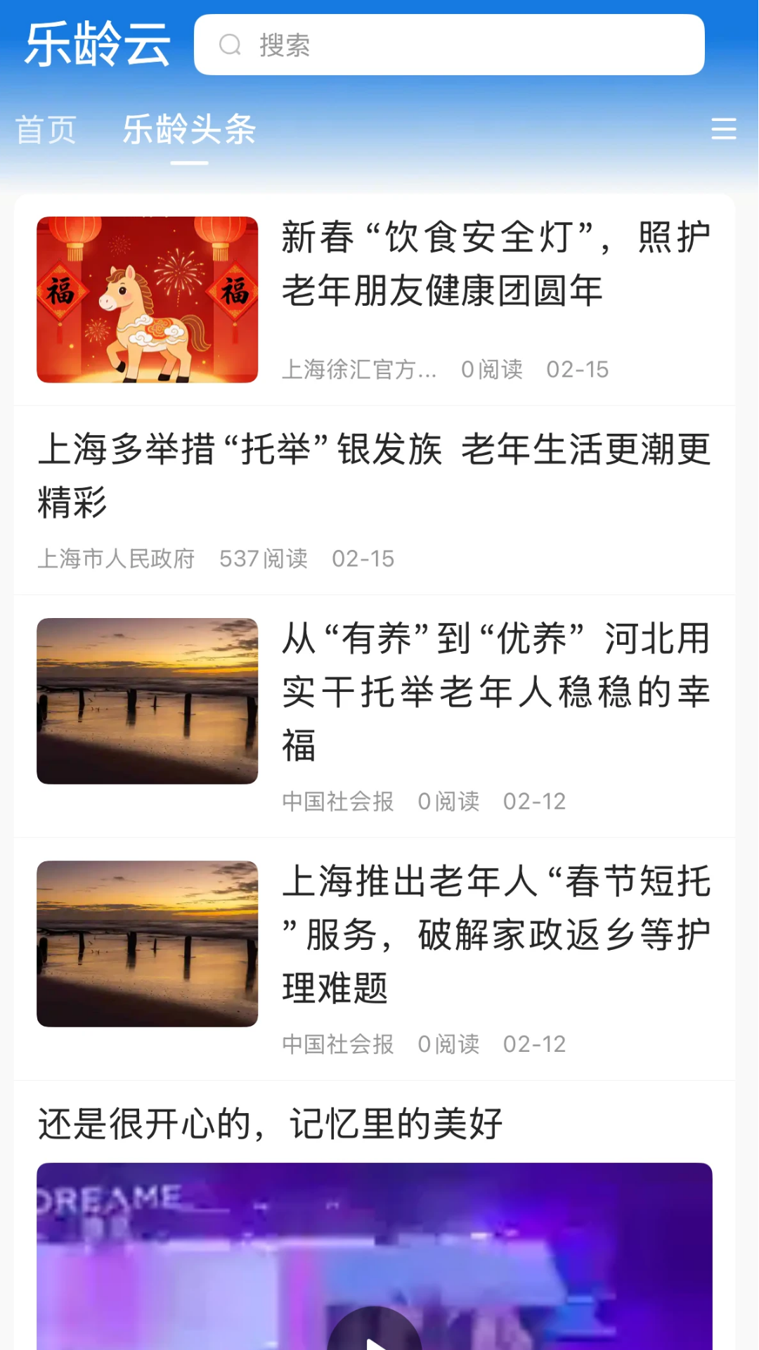 精彩截图-乐龄云2026官方新版