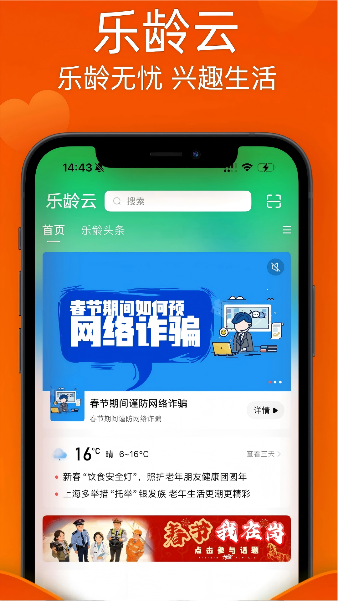 精彩截图-乐龄云2026官方新版