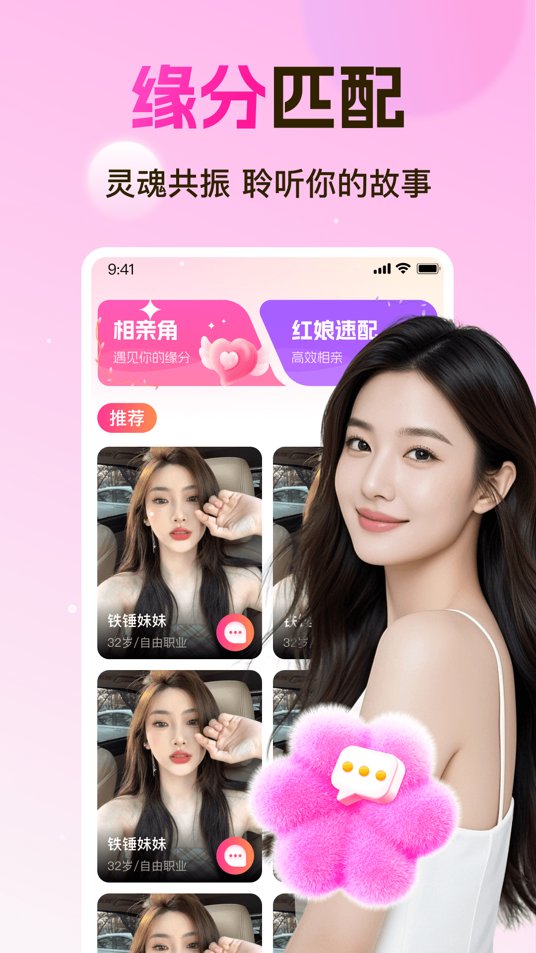 精彩截图-缘分百分百2026官方新版