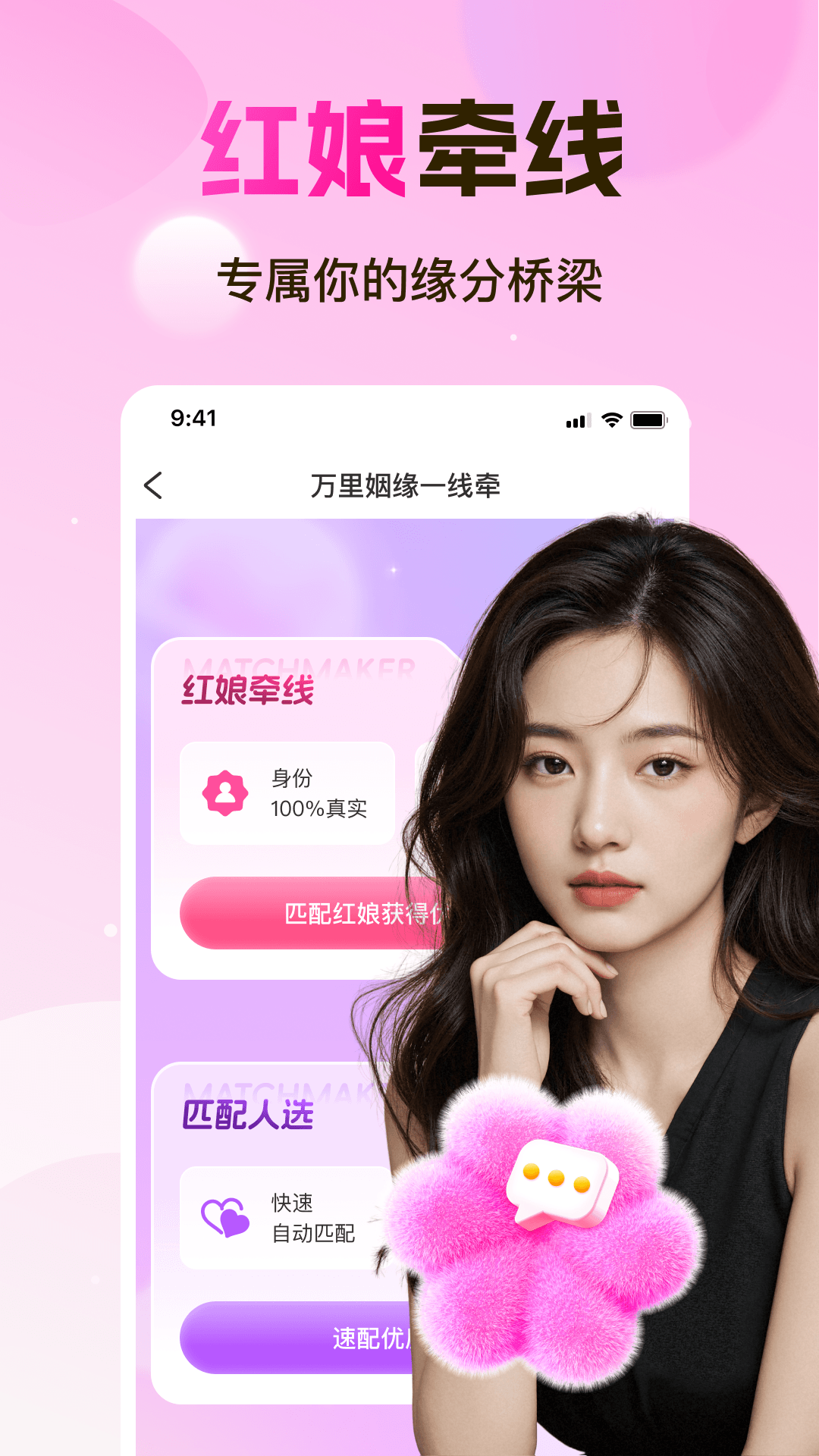 精彩截图-缘分百分百2026官方新版