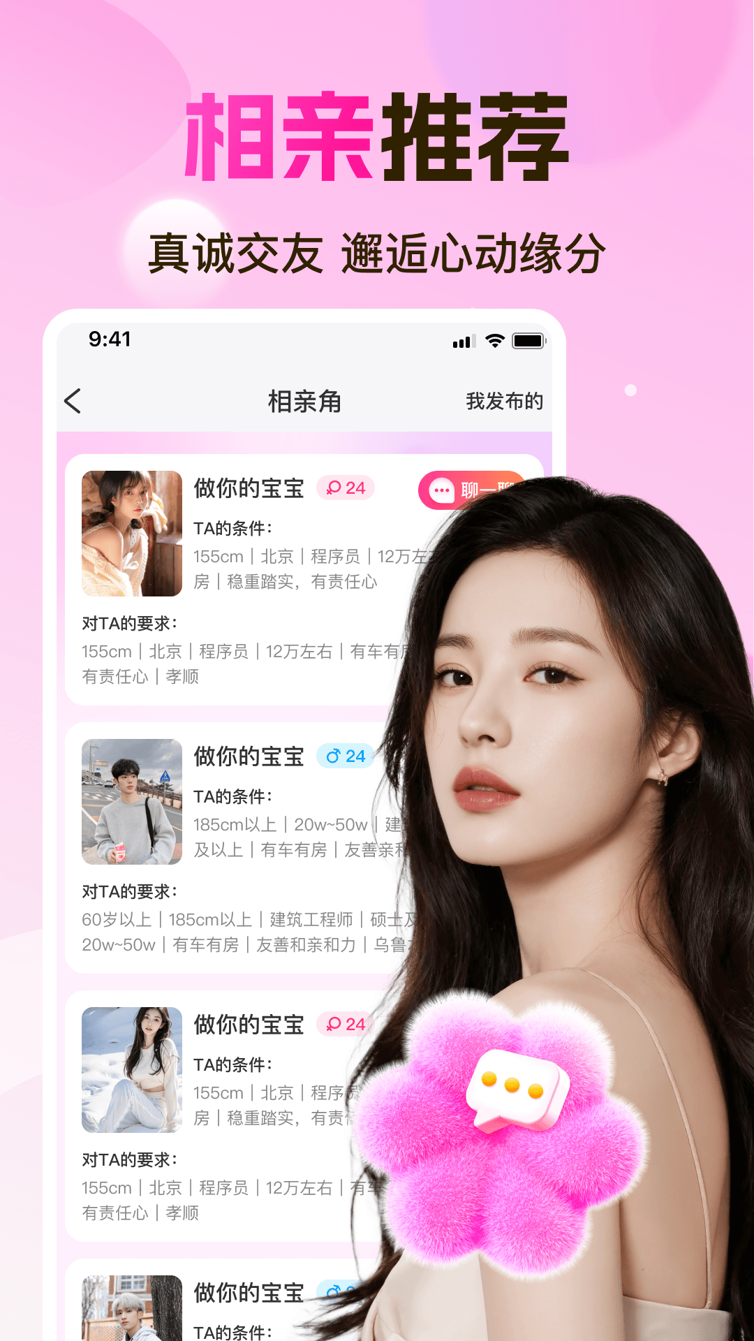 精彩截图-缘分百分百2026官方新版