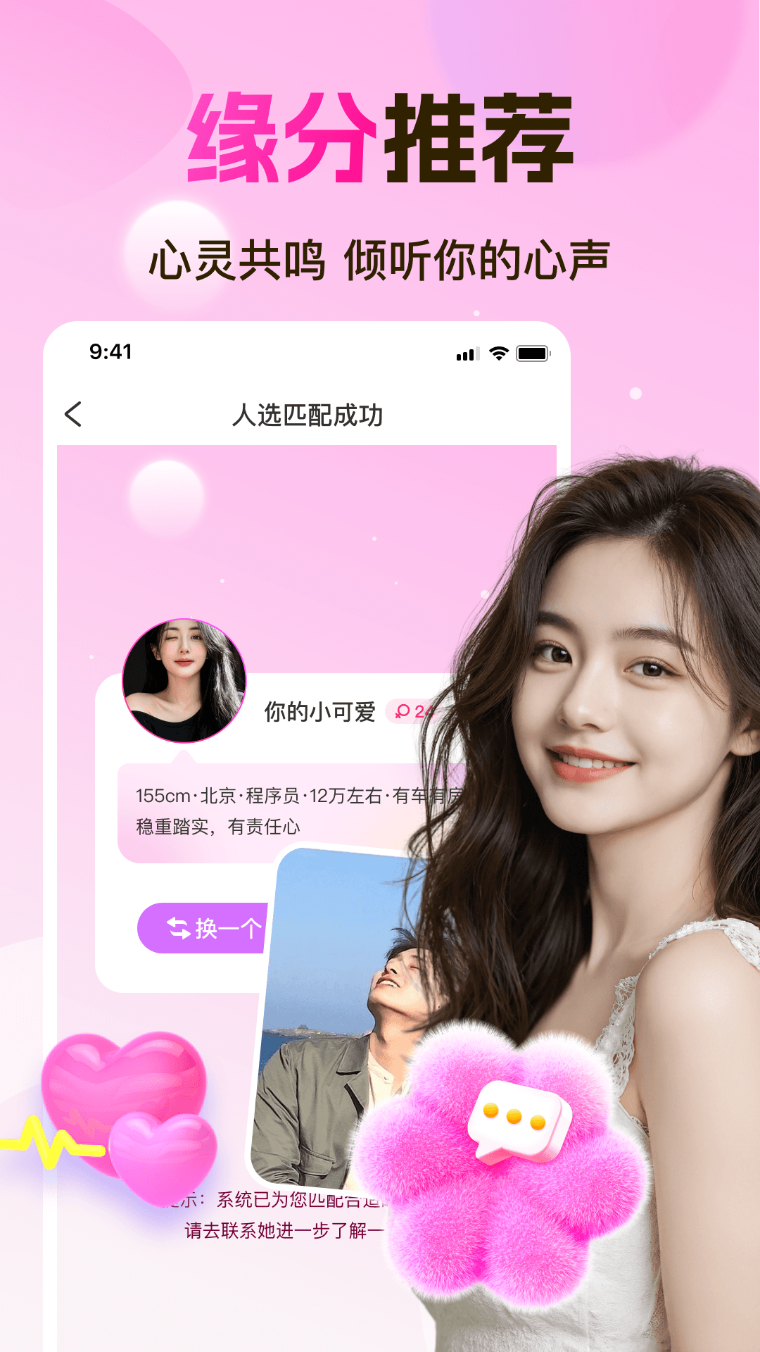 精彩截图-缘分百分百2026官方新版